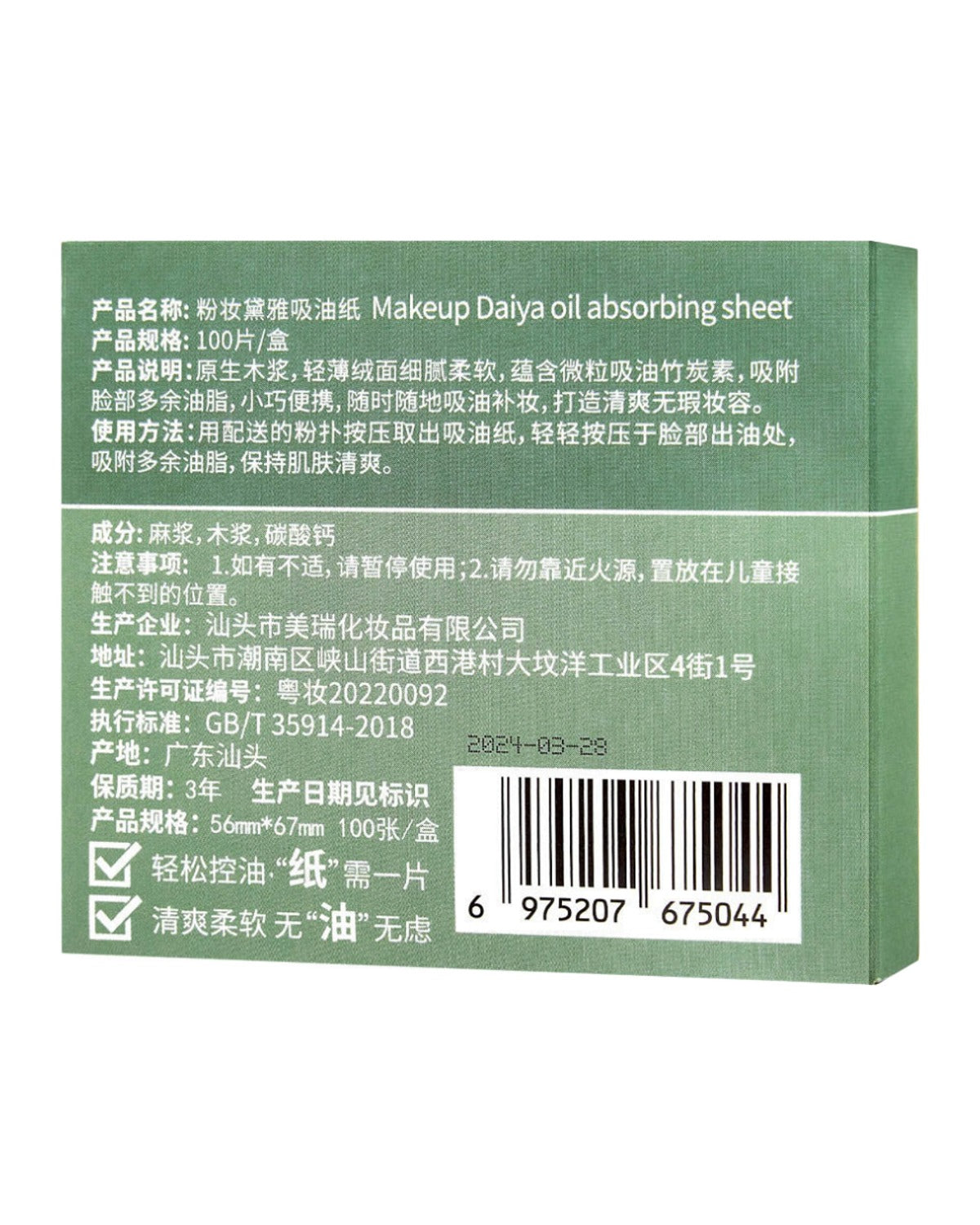 Powder Puff Mirror Face Oil-absorbing Green Linen Suede photo 4